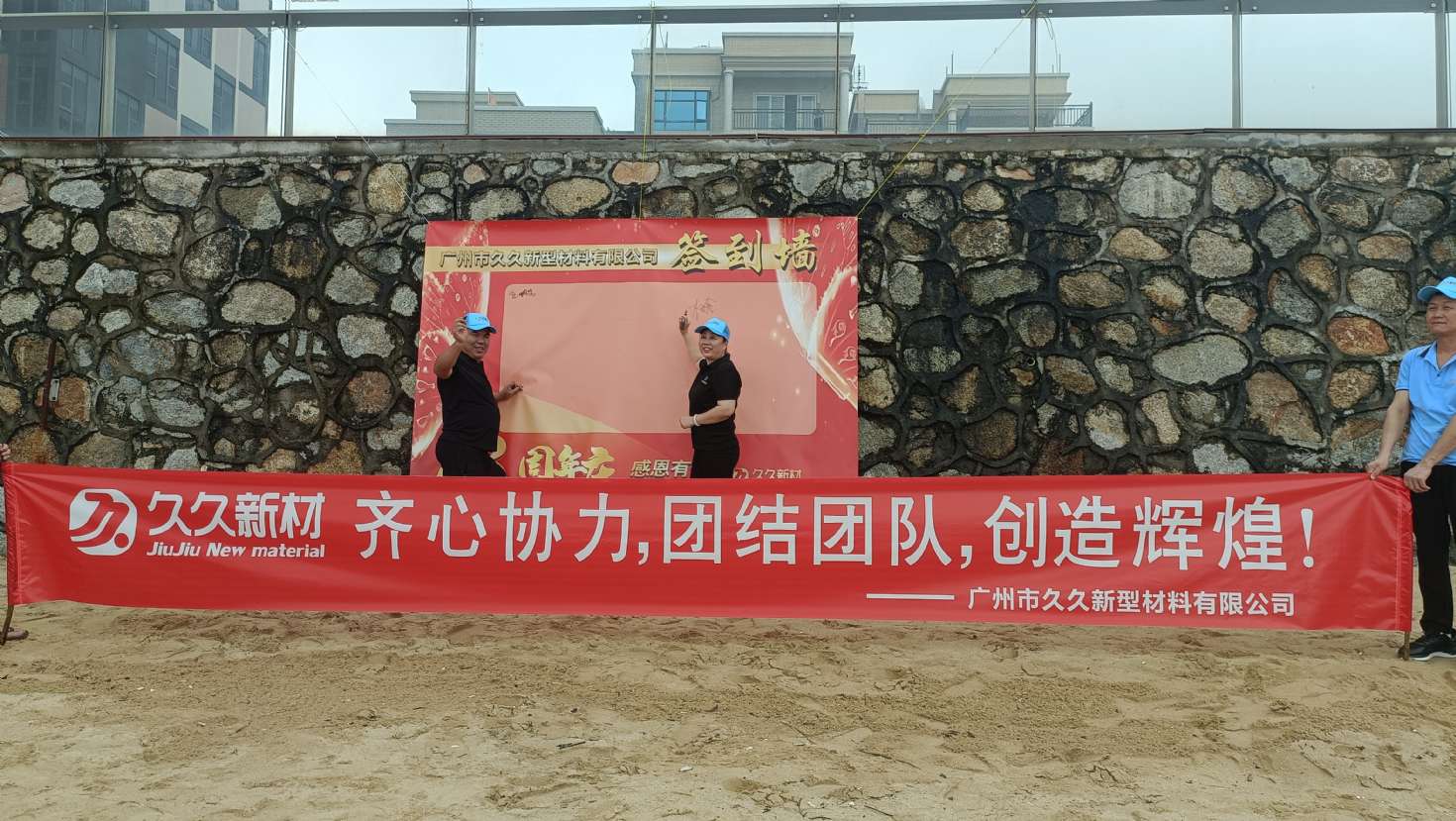 2024年公司团建双月湾两日游活动圆满结束
