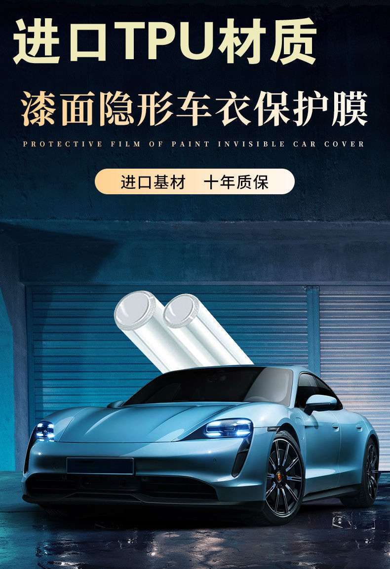 汽车防护方案