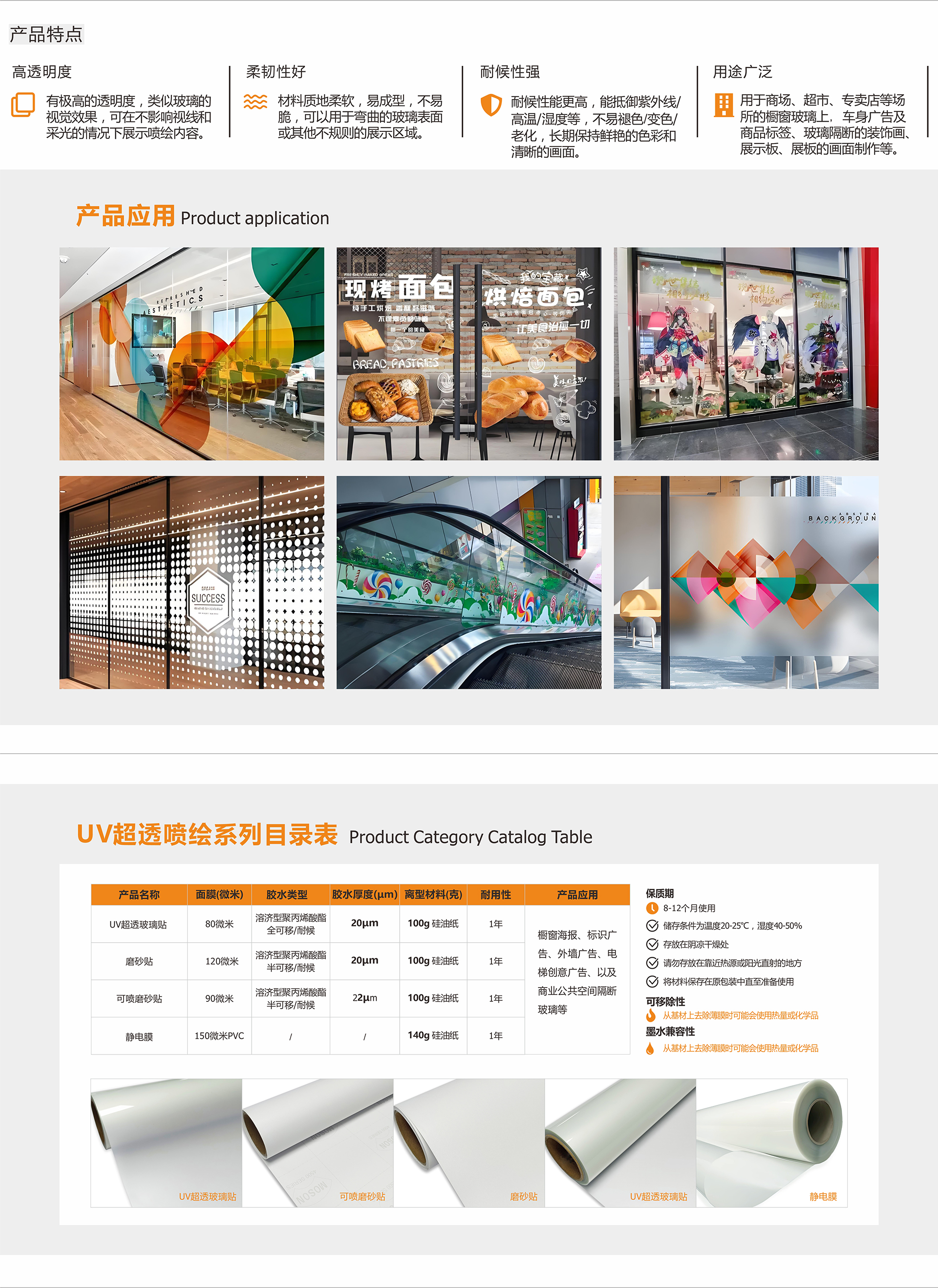 UV超透喷绘系列