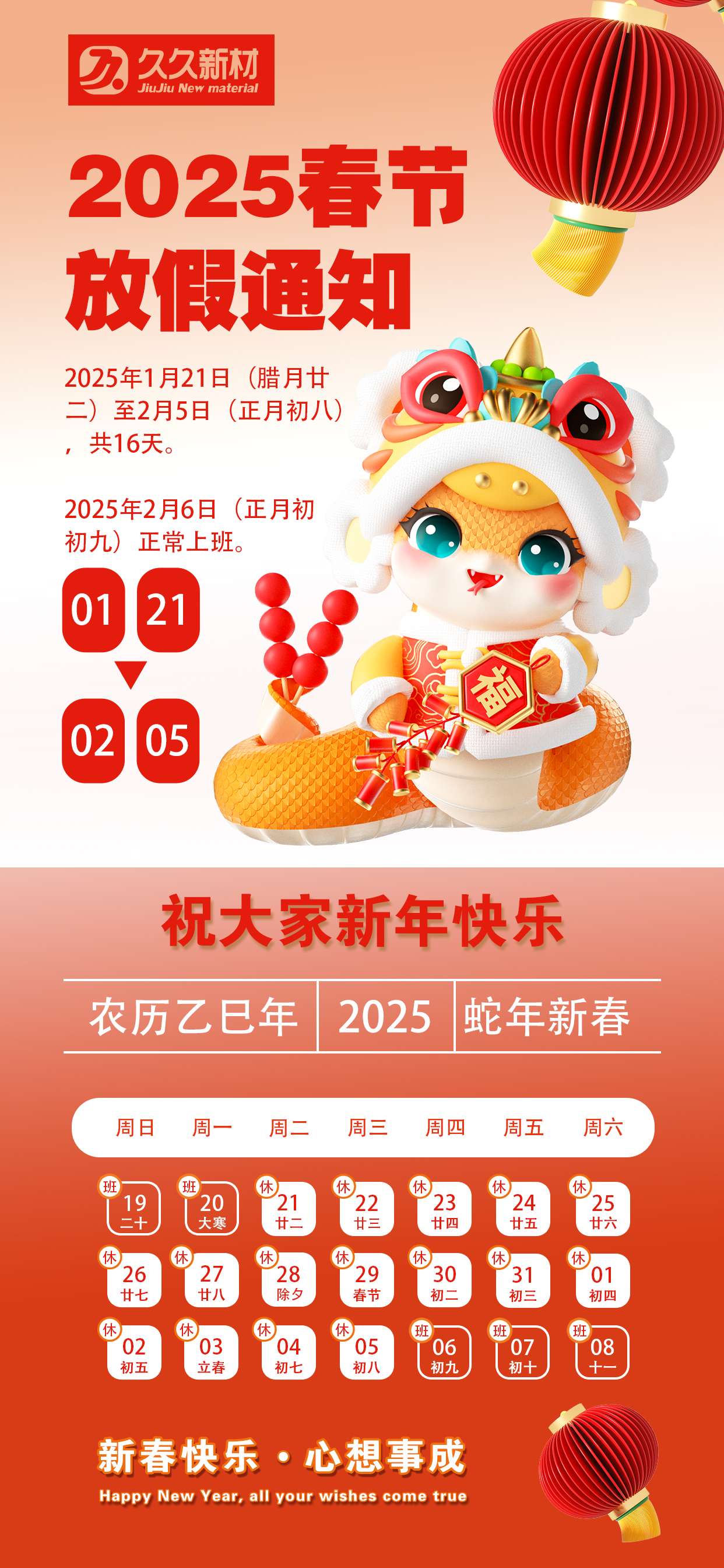 2025我司春节放假安排通知